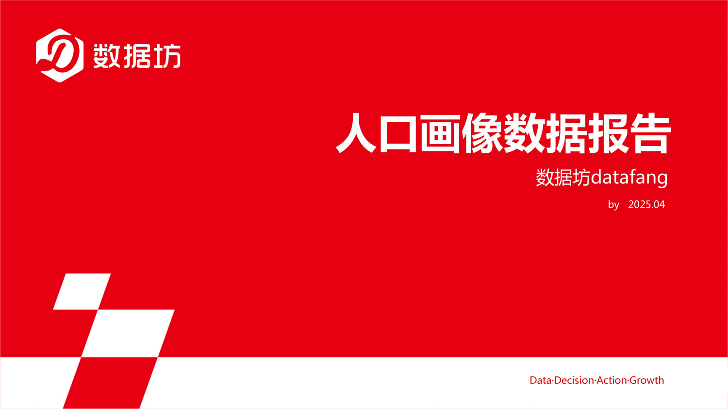 数据报告-画像数据_01.jpg