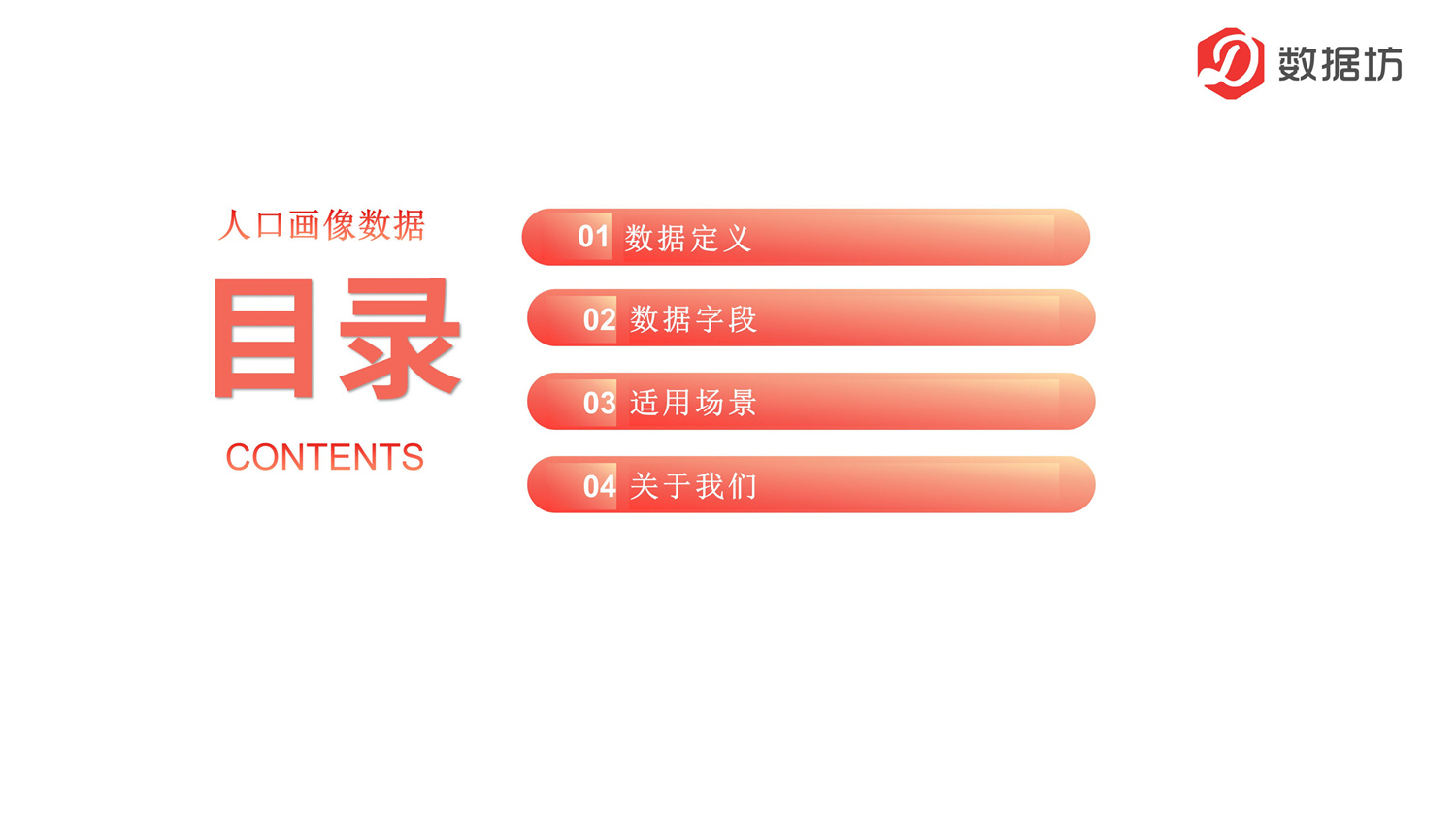 数据报告-画像数据_02.jpg