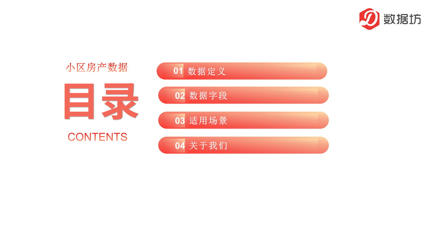 数据报告-地产数据_02.jpg