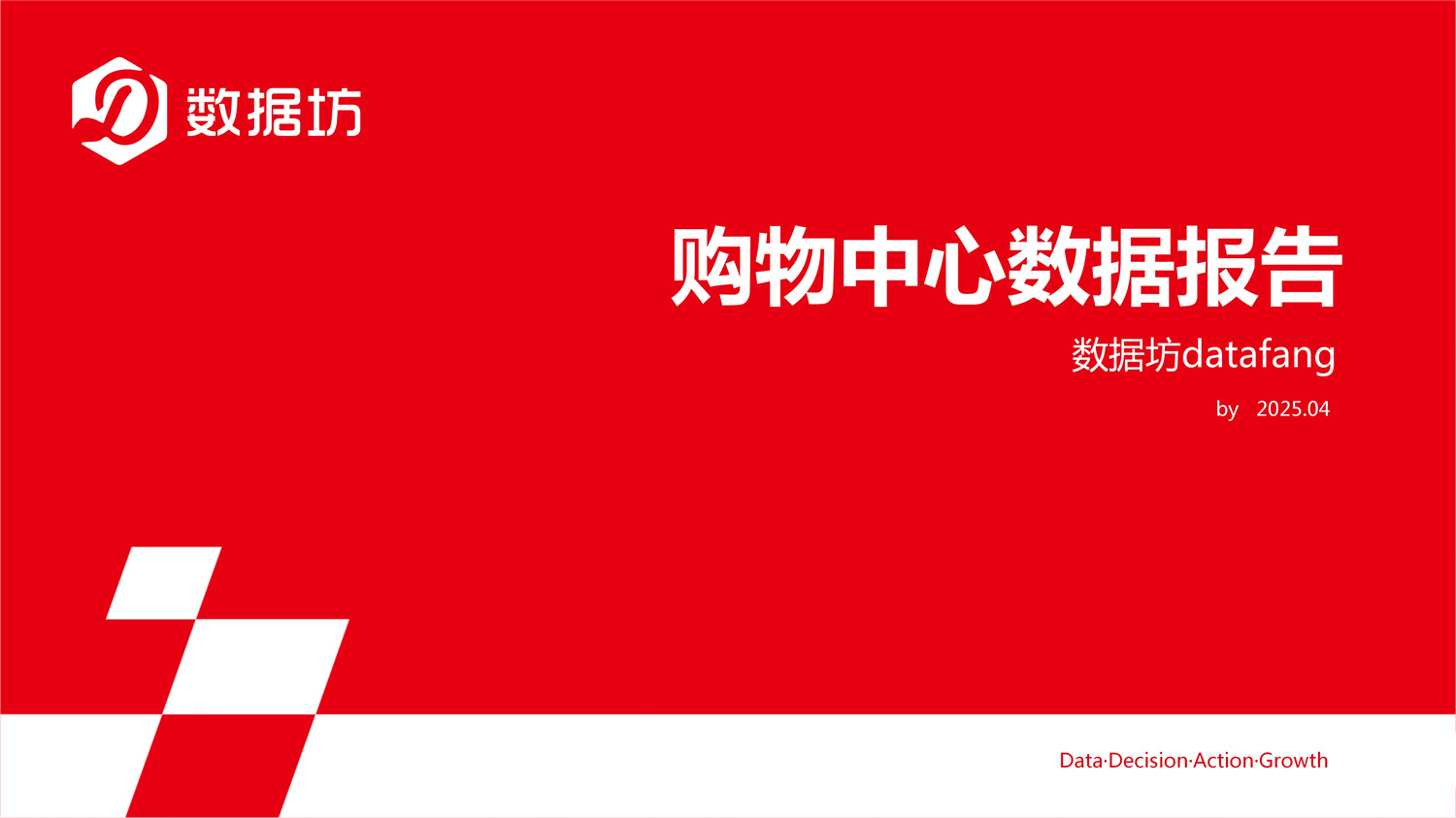 数据报告-购物中心数据_01.jpg