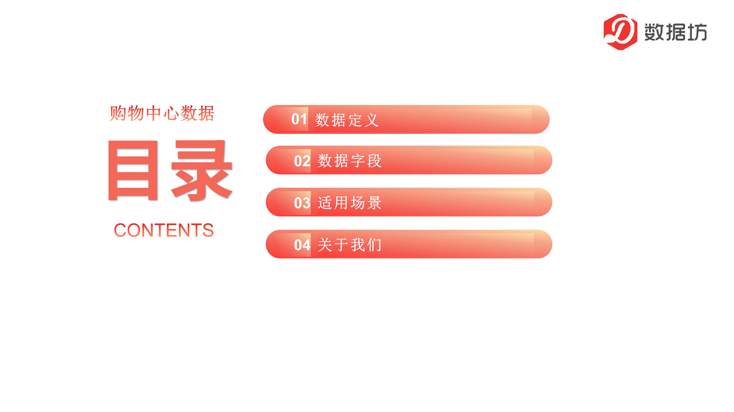 数据报告-购物中心数据_02.jpg