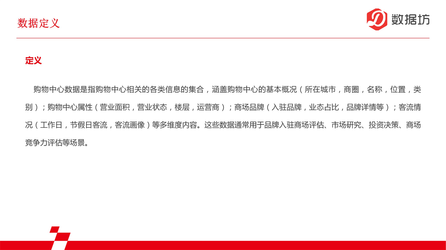 数据报告-购物中心数据_03.jpg