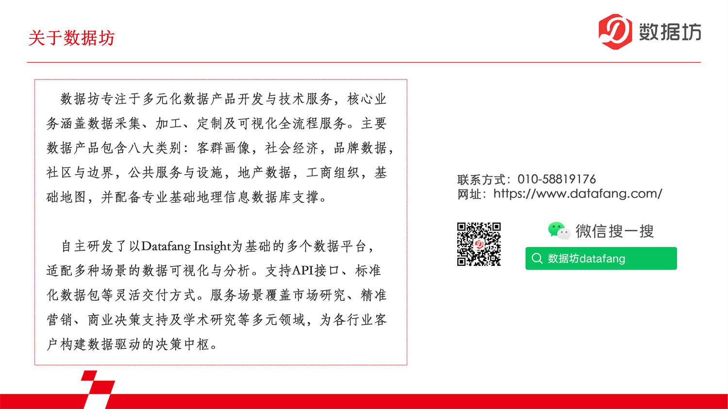 数据报告-购物中心数据_09.jpg