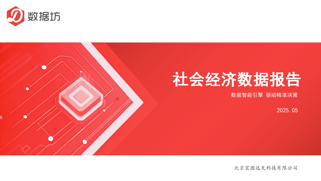 数据报告-社会经济数据_01.png