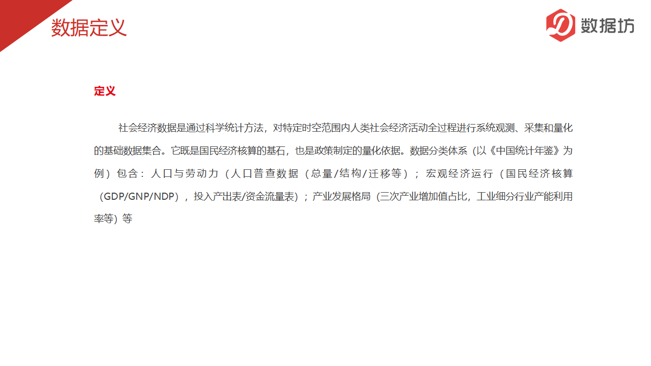 数据报告-社会经济数据_03.png