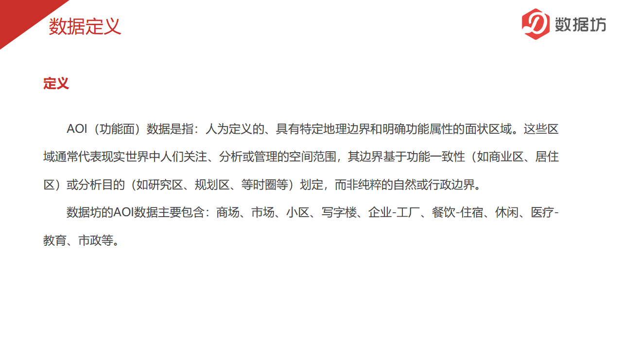 数据报告-AOI数据_03.png