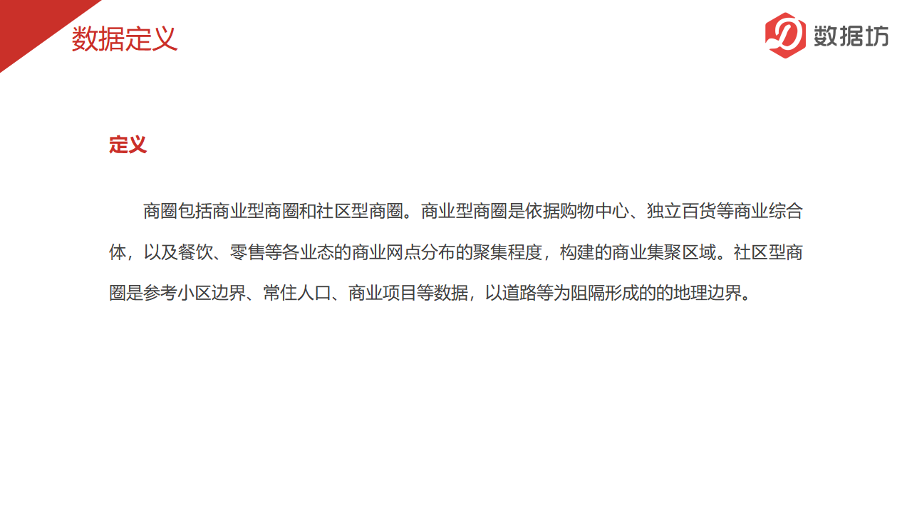 数据报告-商圈数据_03.png