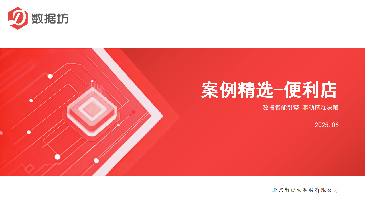 案例精选-便利店_01.png