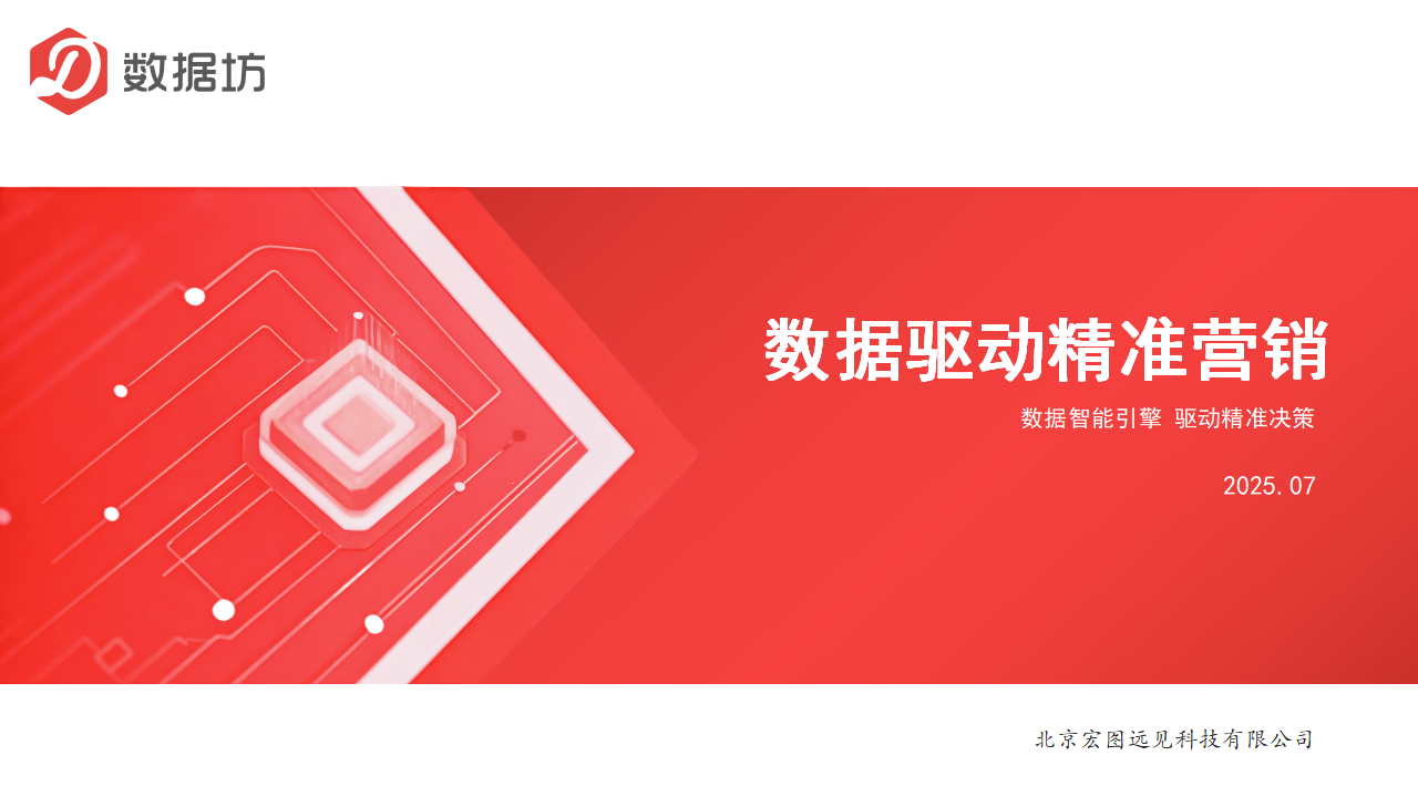 数据报告-精准营销_01.png