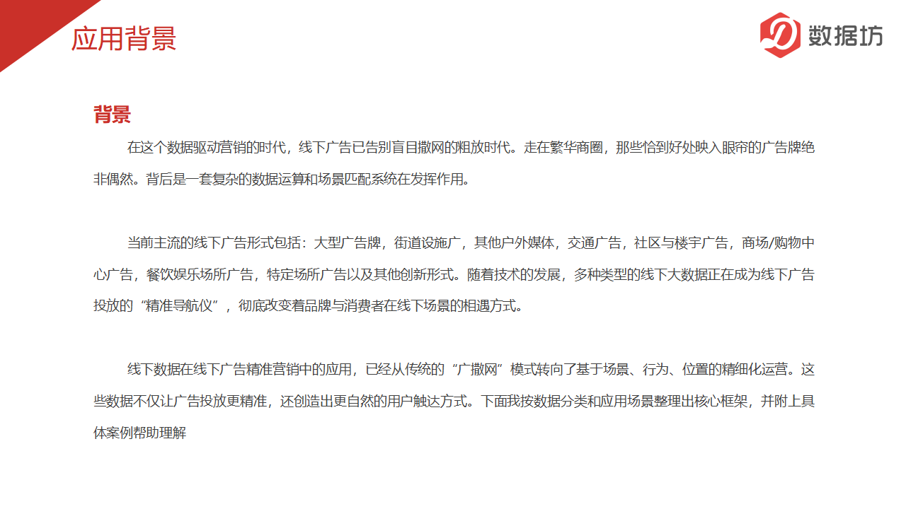 数据报告-精准营销_03.png
