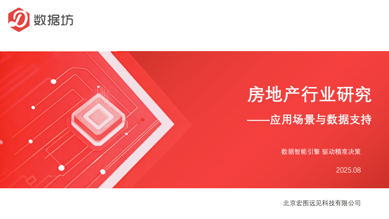 房地产研究方案_北京宏图远见提供_01.png