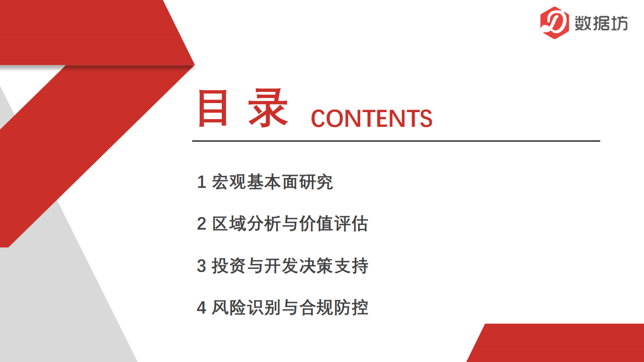 房地产研究方案_北京宏图远见提供_02.png