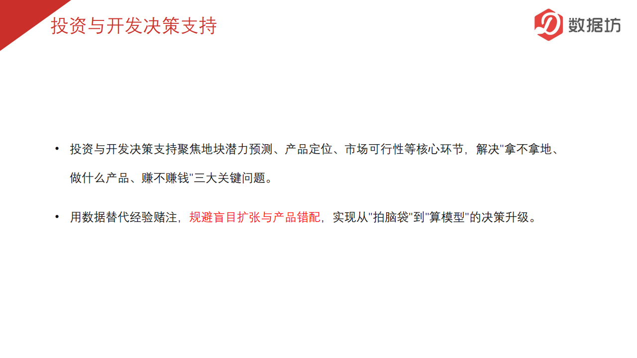 房地产研究方案_北京宏图远见提供_13.png