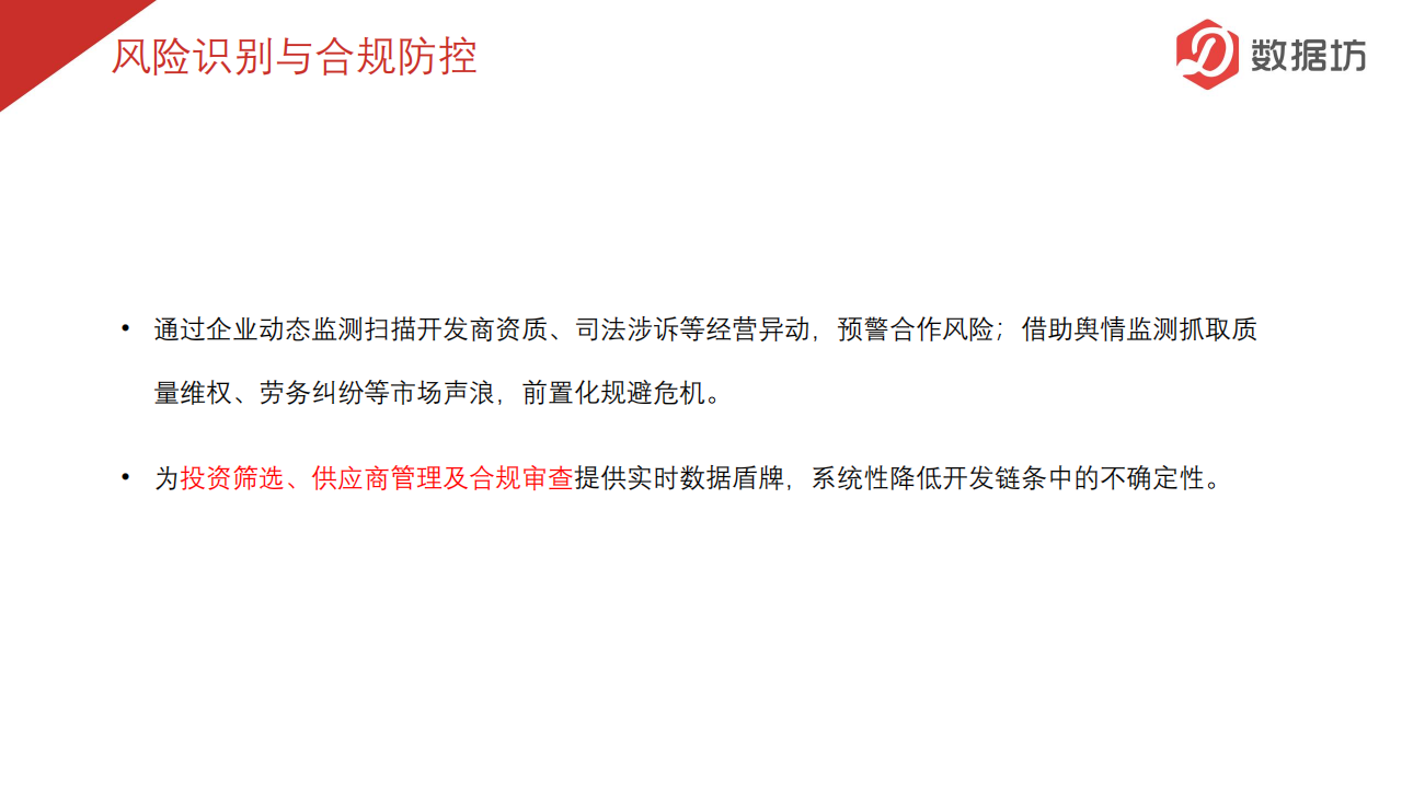 房地产研究方案_北京宏图远见提供_17.png